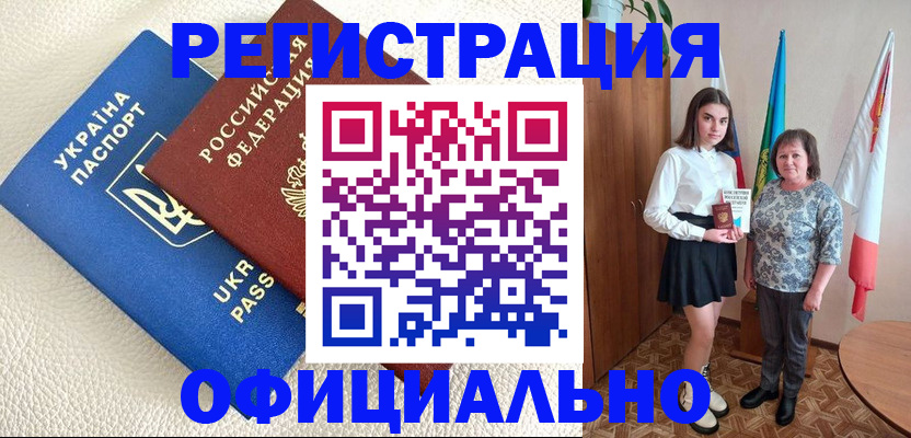 купить прописку в Люберцах